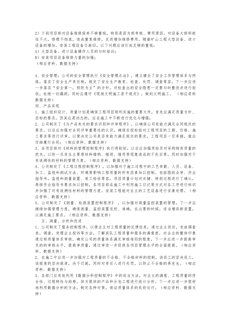 公司质量管理体系运行情况分析报告文案_第2页