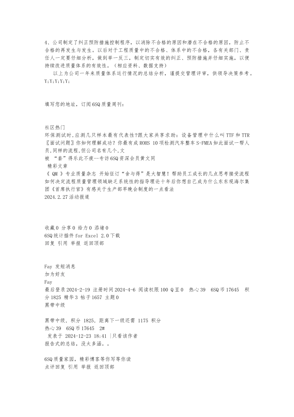 公司质量管理体系运行情况分析报告文案_第3页