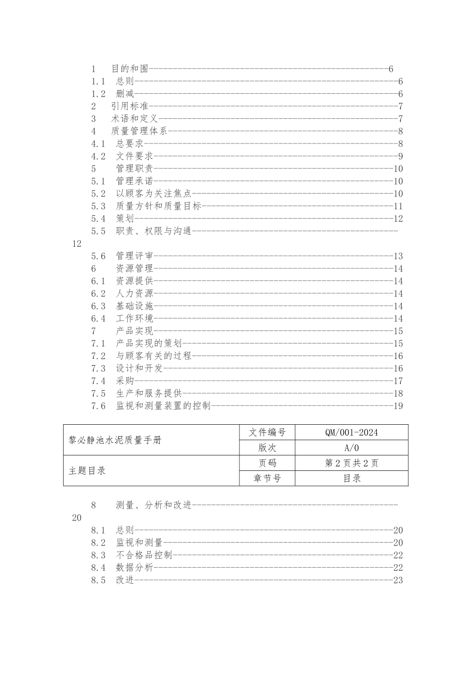 公司质量手册的要求与编制_第2页