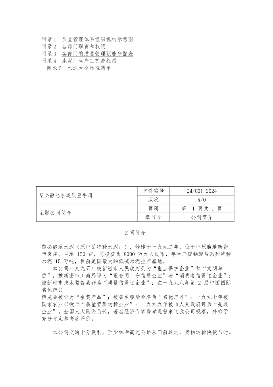 公司质量手册的要求与编制_第3页