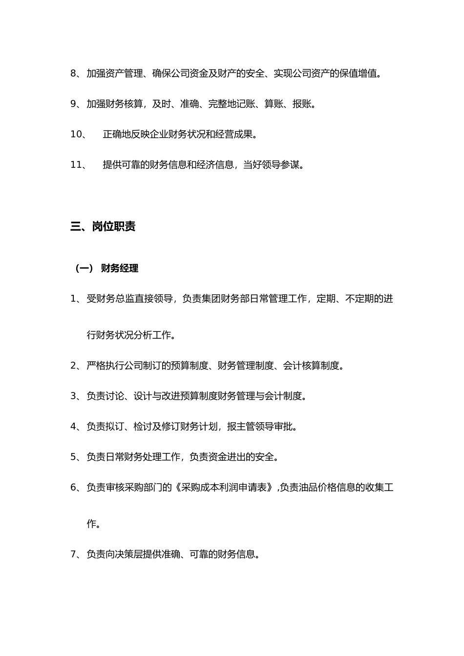 公司财务部管理及工作流程_第2页