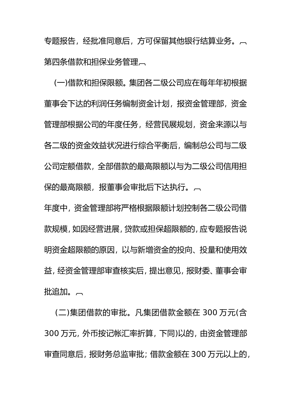 公司资金管理规定_第2页