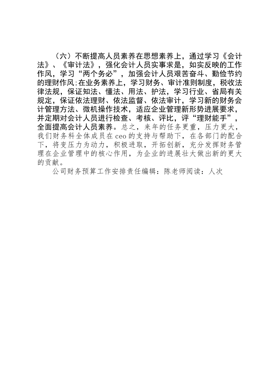 公司财务预算工作安排_第2页