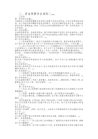 公司资金预算作业准则