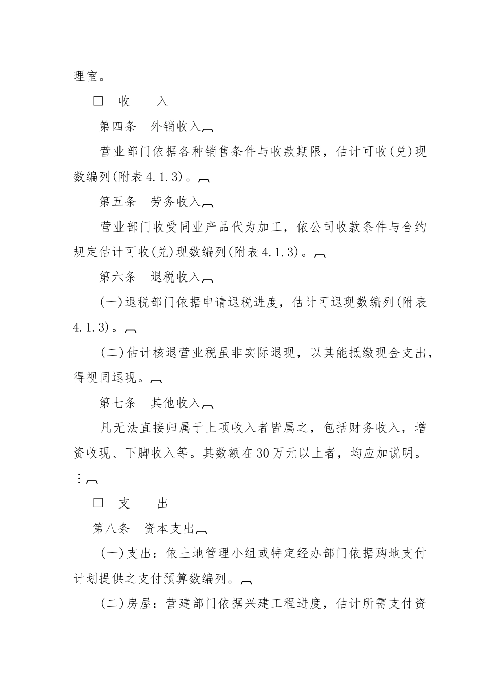 公司资金预算运用标准_第2页
