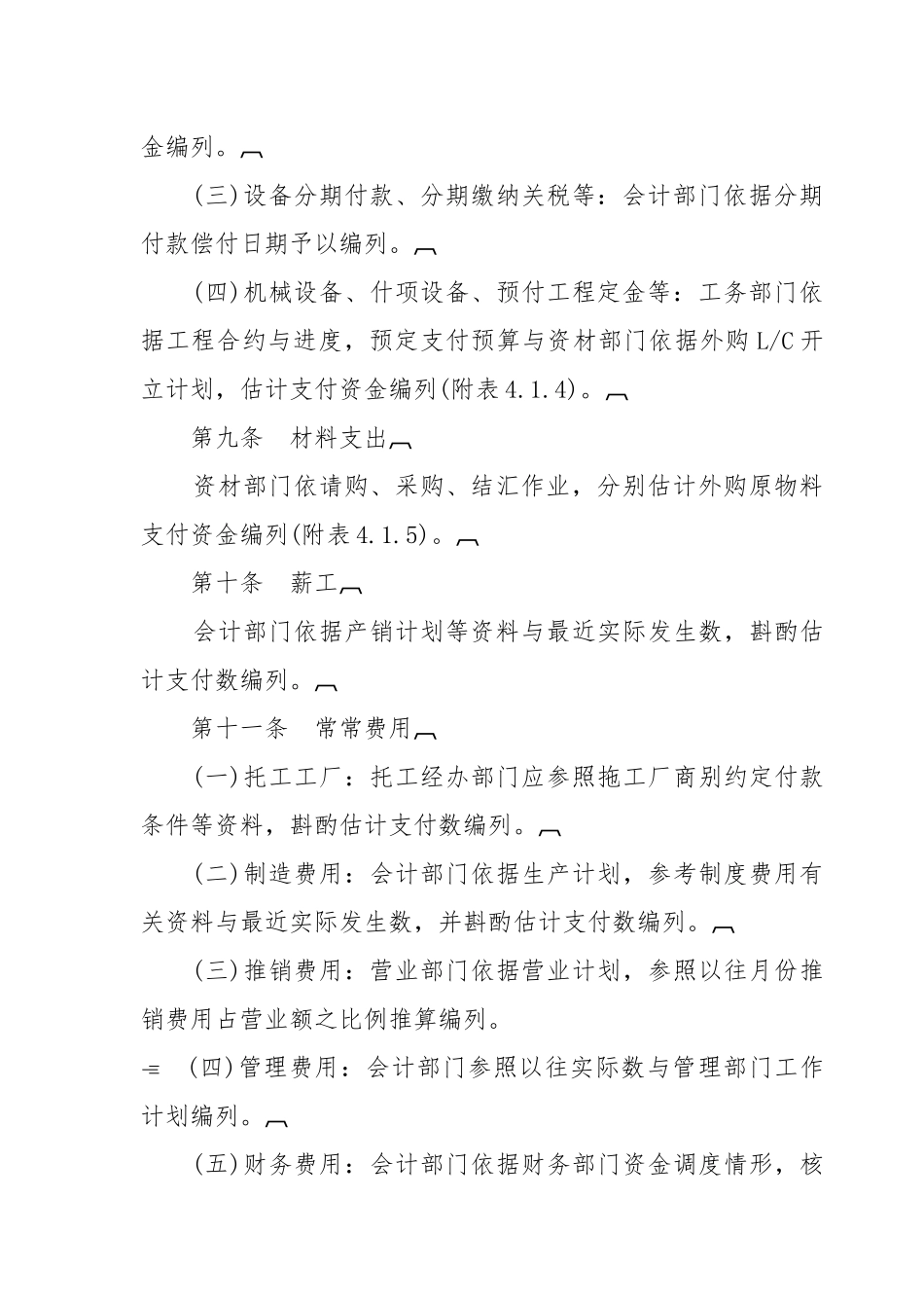 公司资金预算运用标准_第3页