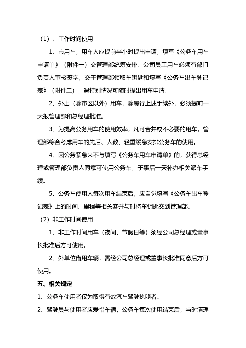 公司车辆使用管理制度汇编_第2页