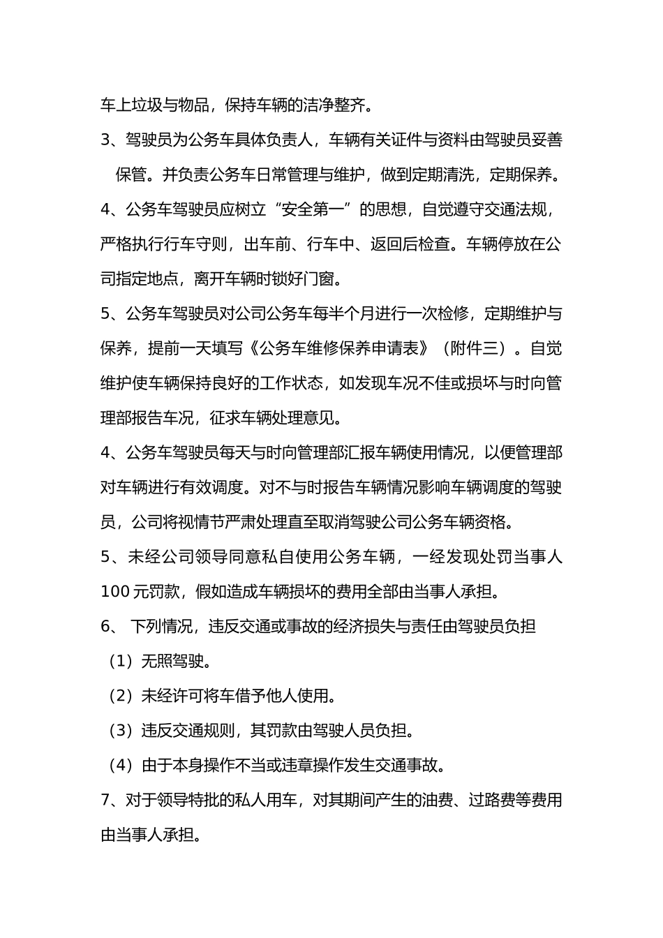 公司车辆使用管理制度汇编_第3页
