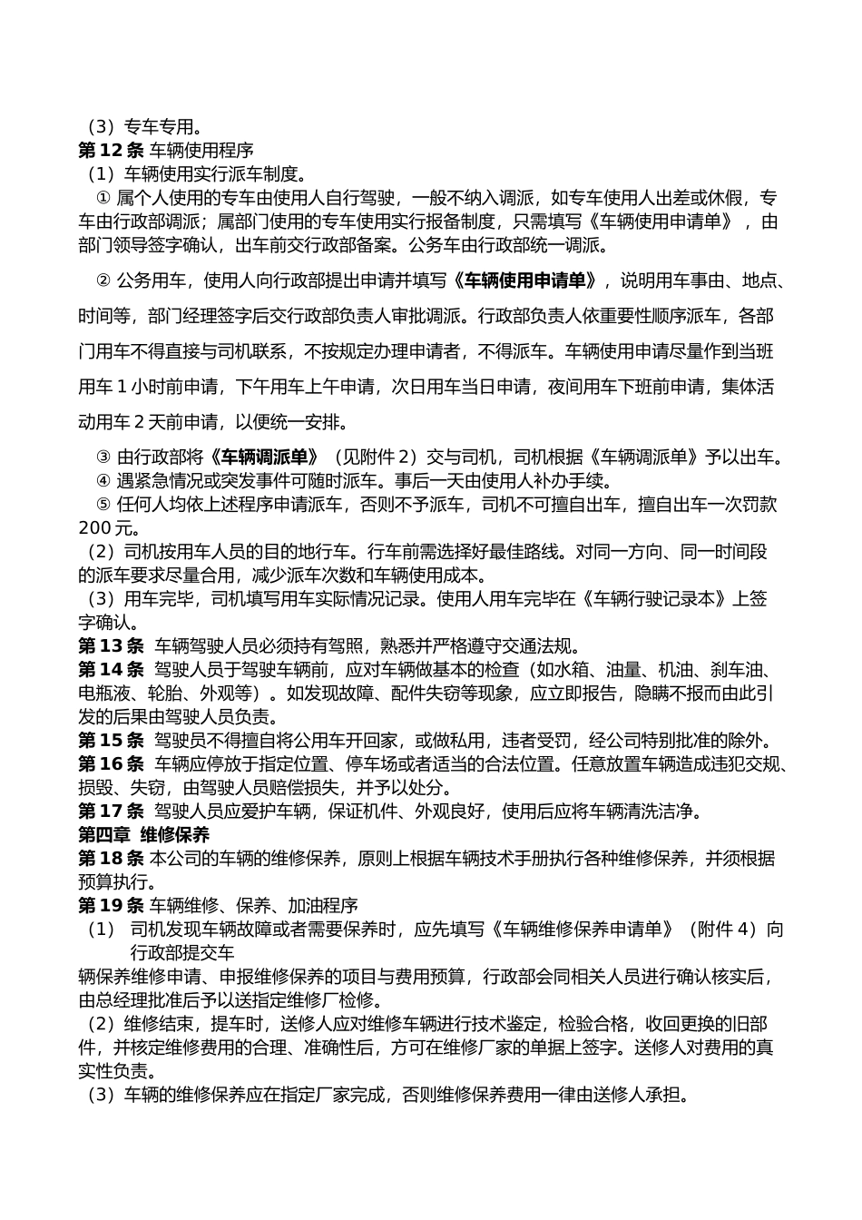 公司车辆管理制度汇编(新)_第2页