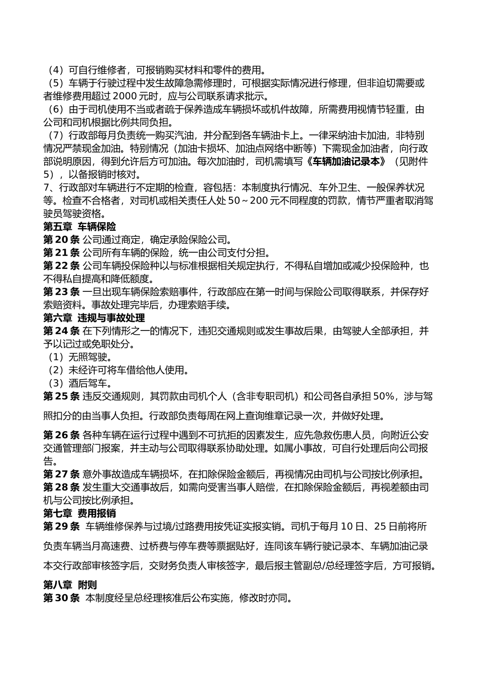 公司车辆管理制度汇编(新)_第3页