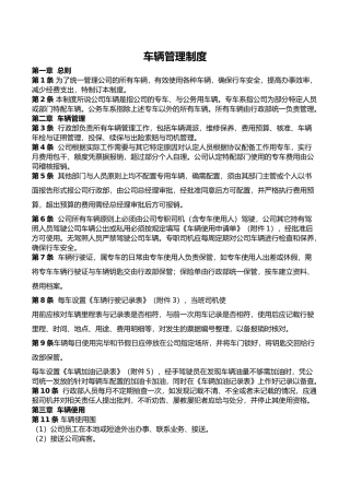 公司车辆管理制度汇编(新)