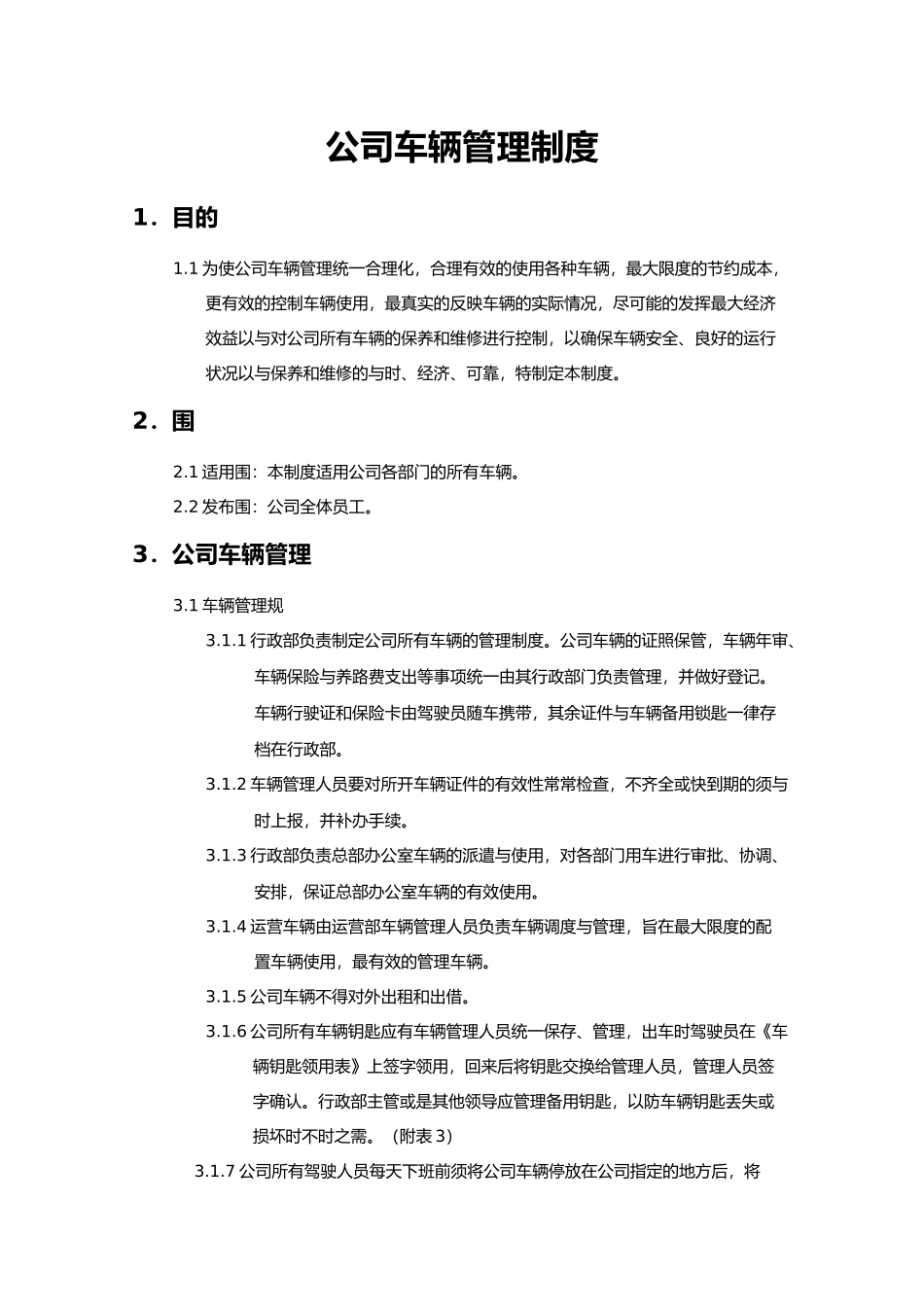 公司车辆管理制度汇编_第1页
