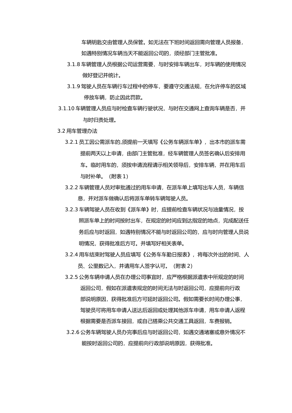 公司车辆管理制度汇编_第2页