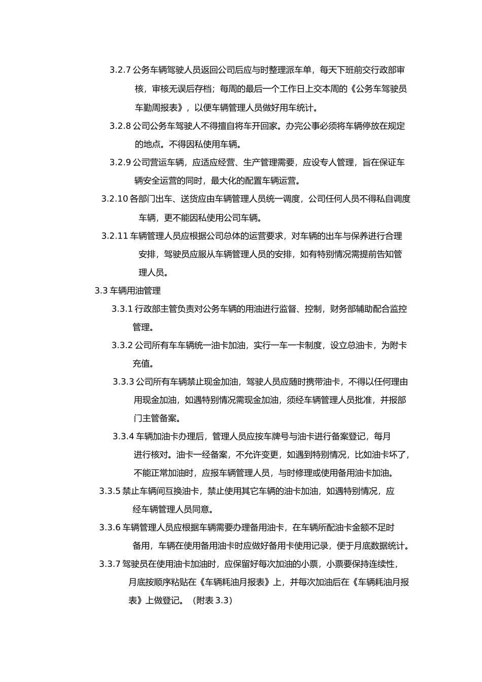 公司车辆管理制度汇编_第3页