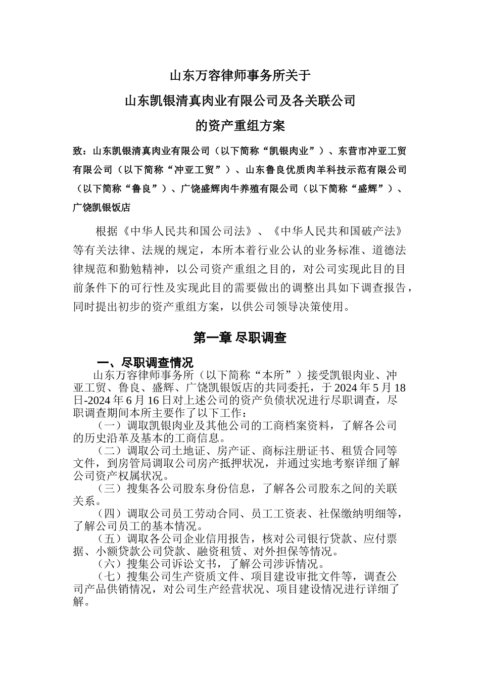 公司资产重组方案0702_第3页