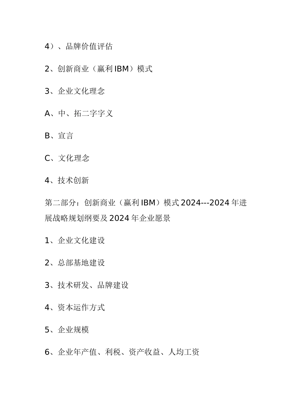 公司资本运作战略实施方案_第2页