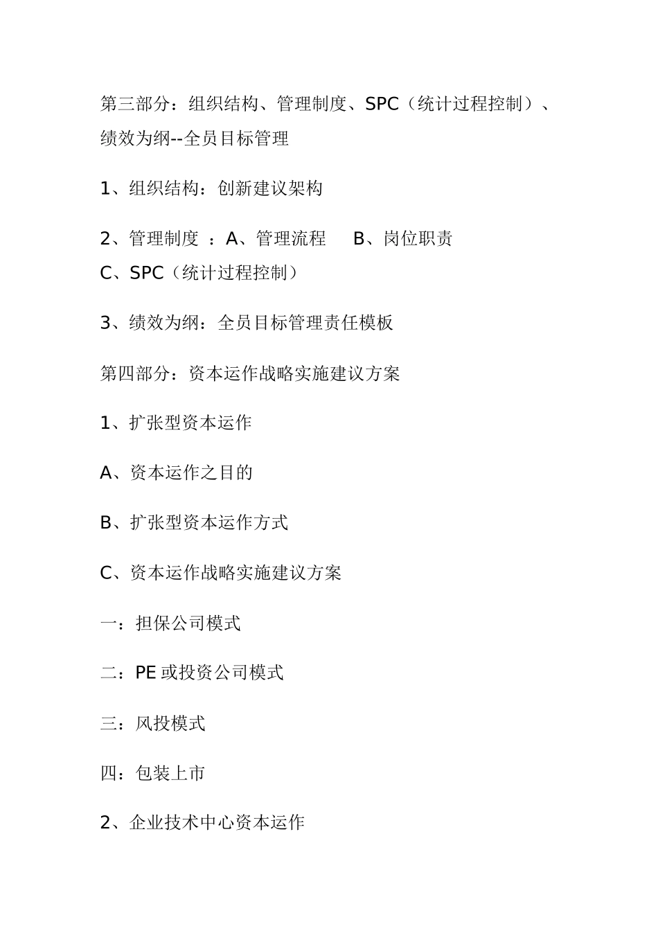 公司资本运作战略实施方案_第3页