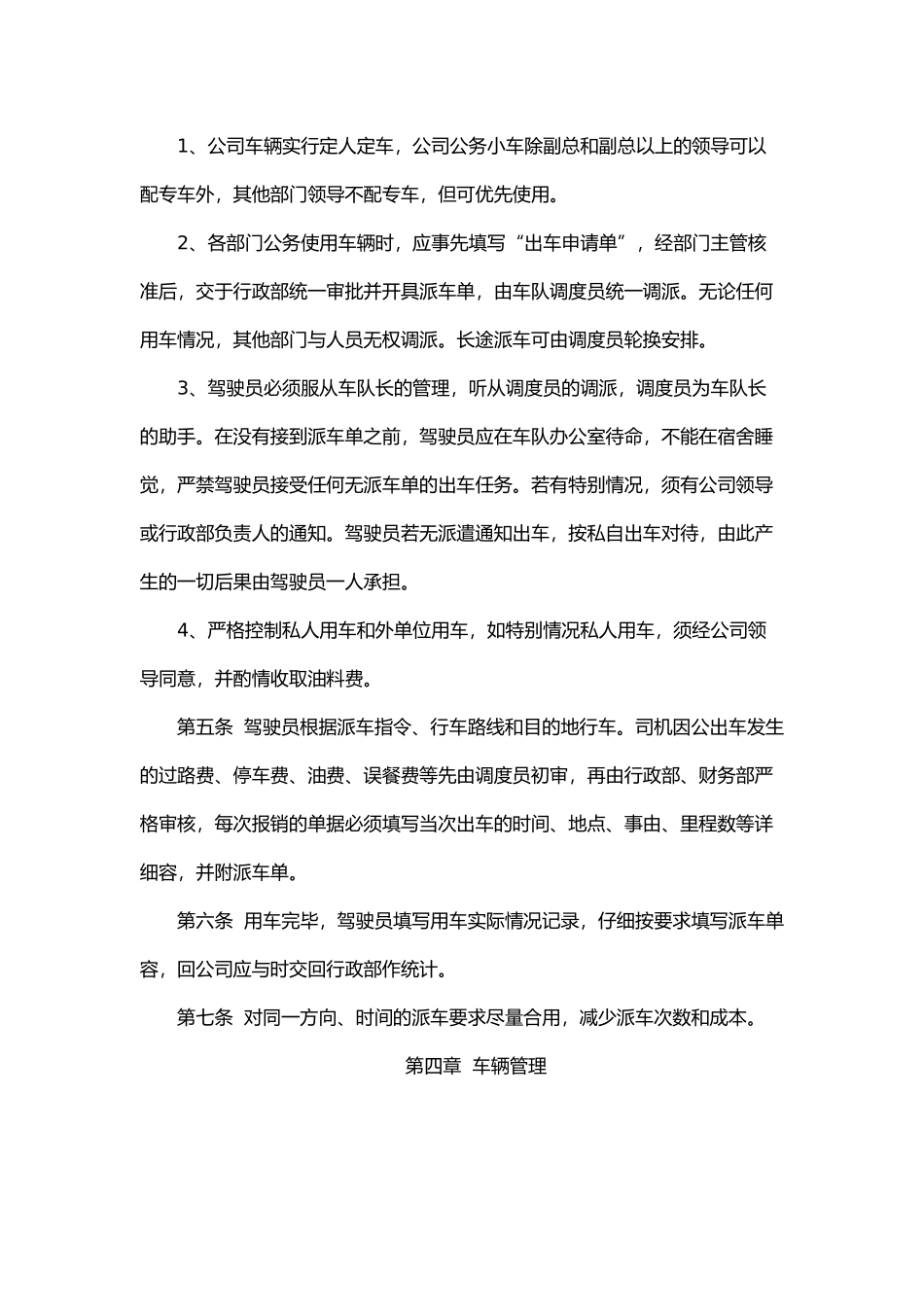 公司车队管理制度_第2页