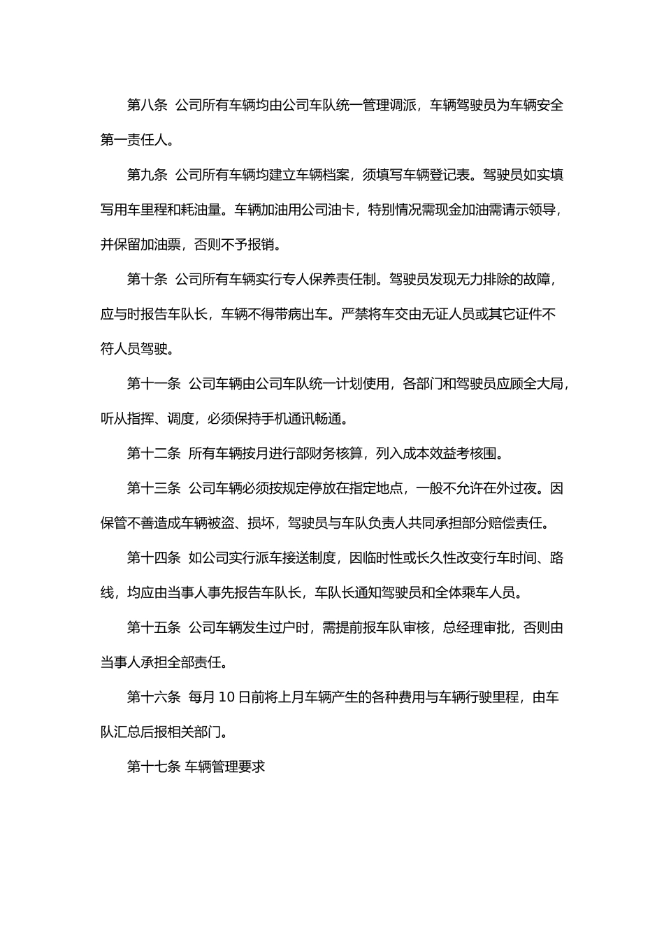 公司车队管理制度_第3页