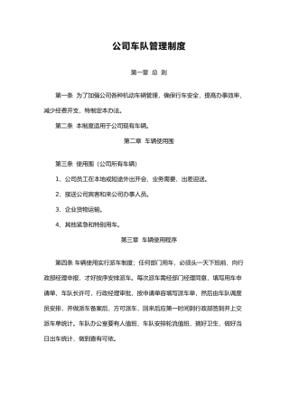 公司车队管理制度