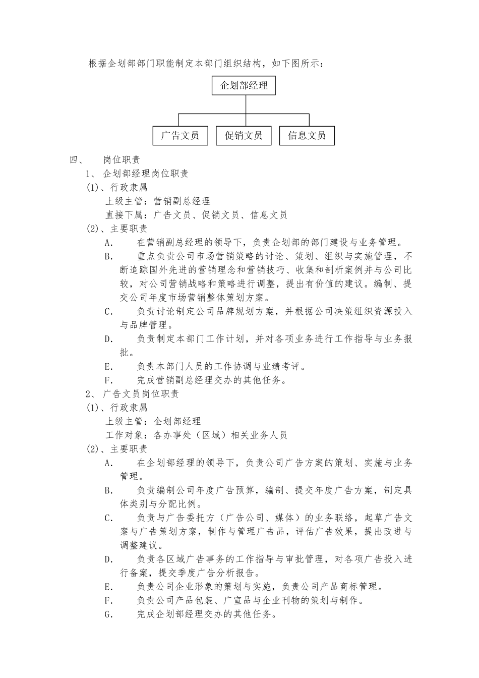 公司运营中心—企划部管理手册范本_第3页