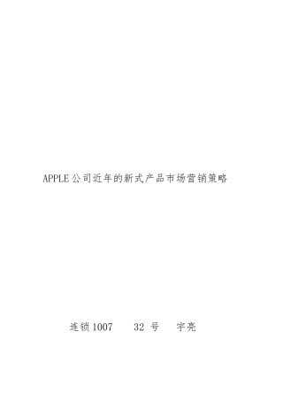 公司近年的新式产品市场营销策略分析