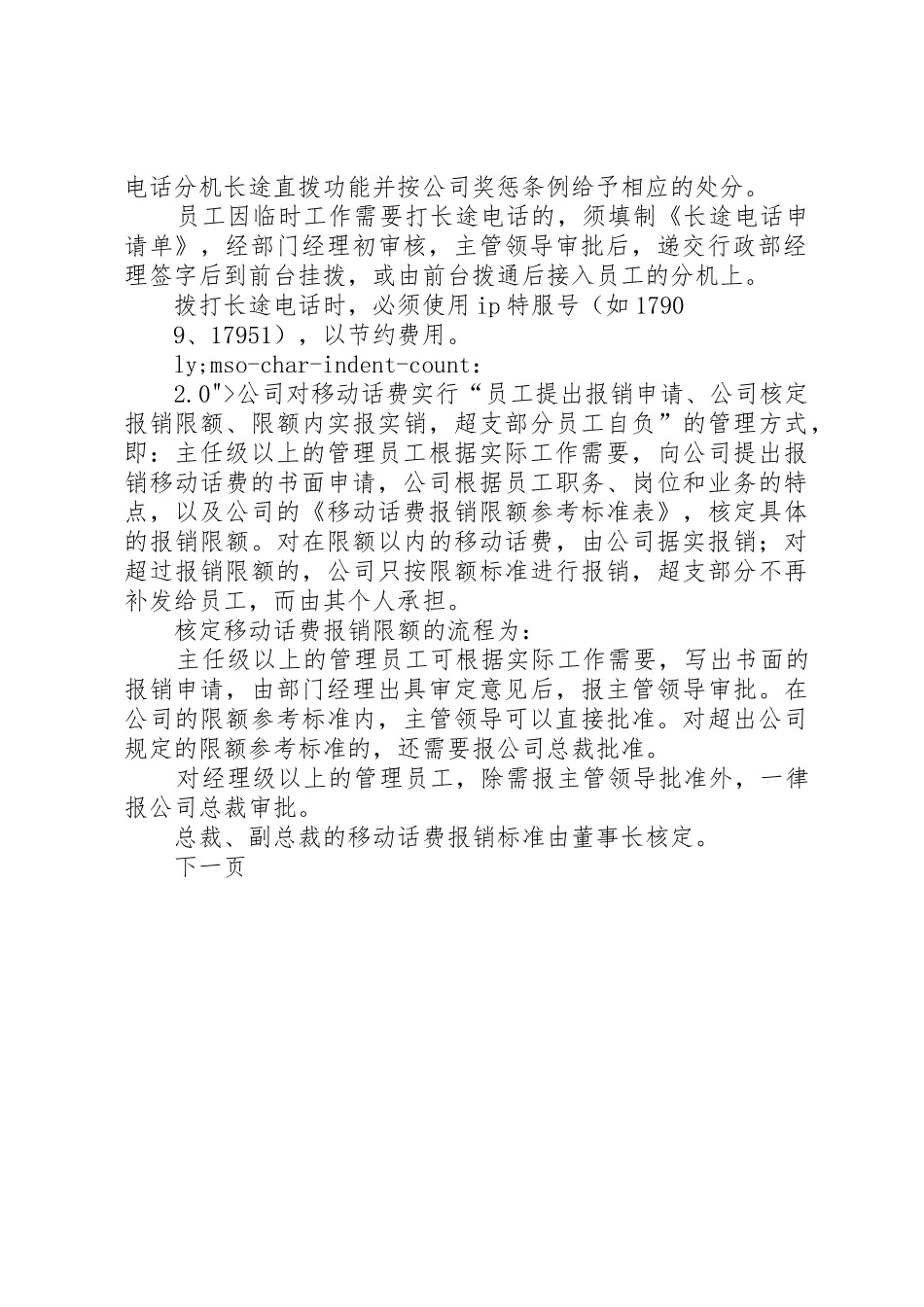 公司通讯管理制度_第2页