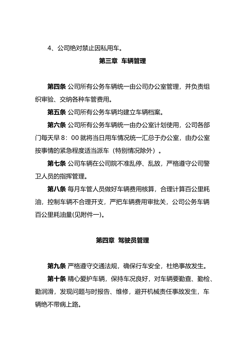 公司车辆和驾驶员管理制度汇编_第2页