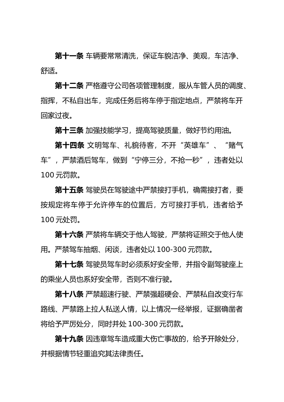 公司车辆和驾驶员管理制度汇编_第3页