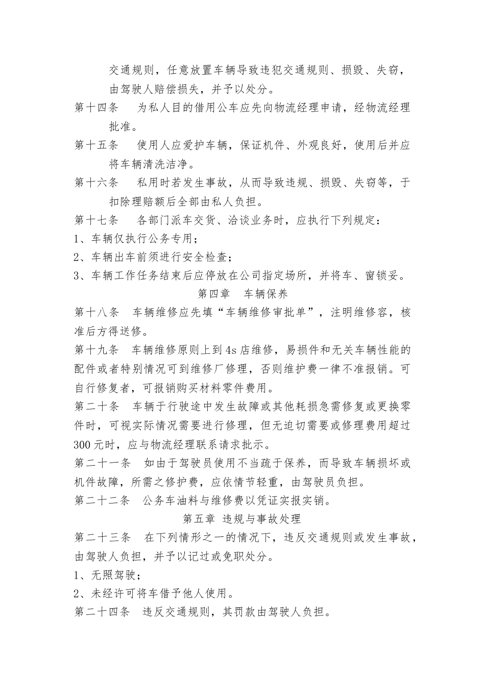 公司车辆管理制度附表格模板_第2页