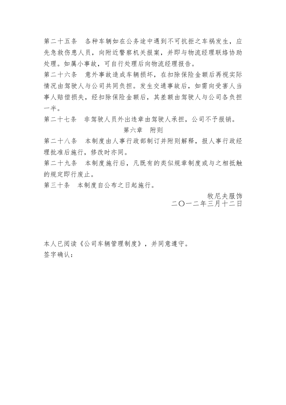 公司车辆管理制度附表格模板_第3页