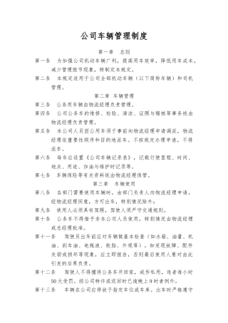 公司车辆管理制度附表格模板