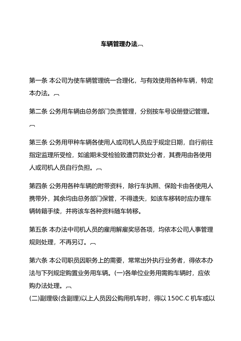 公司车辆管理办法_第2页