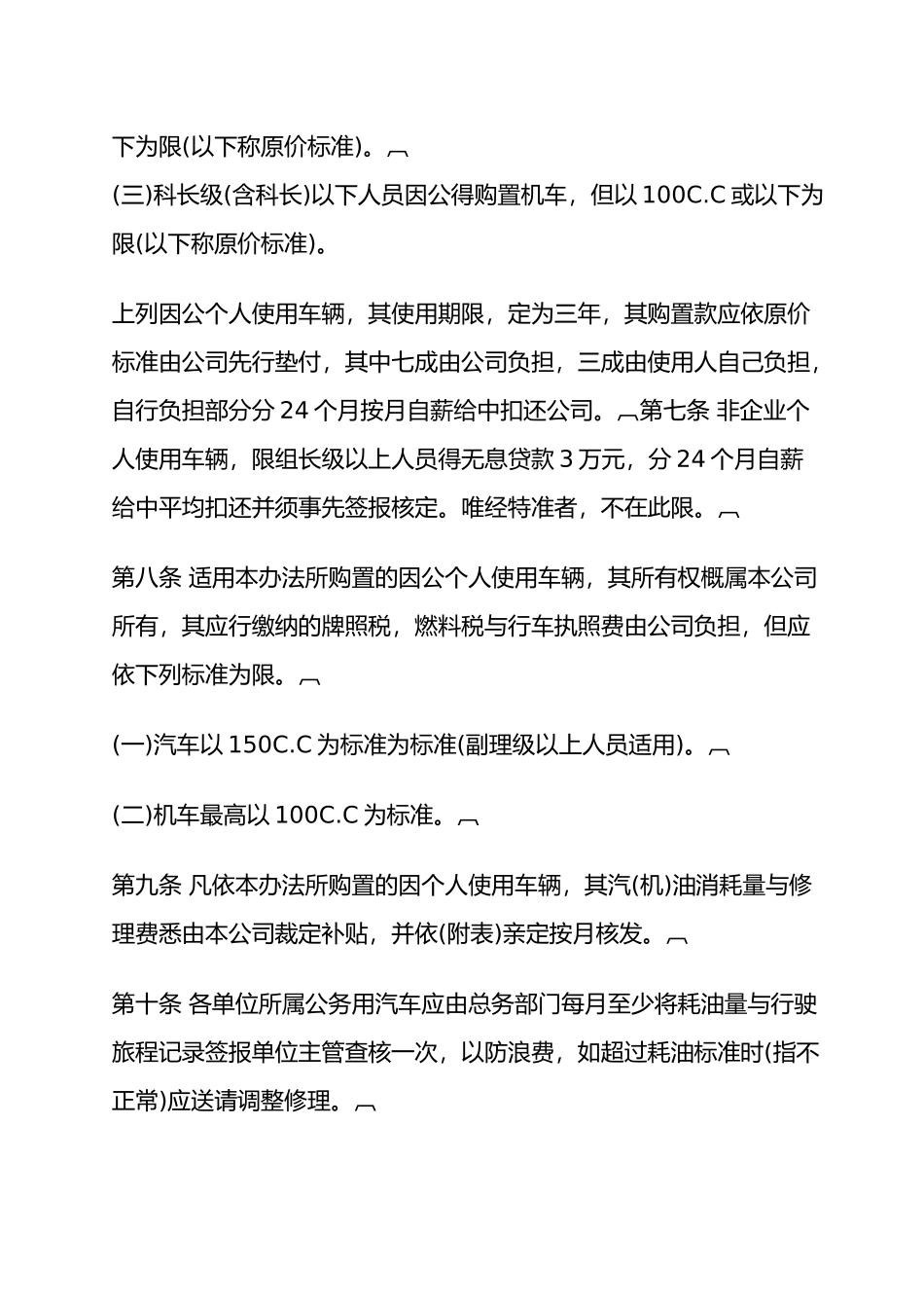 公司车辆管理办法_第3页