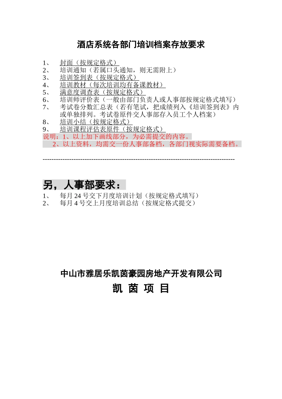 公司部门培训之档案存放要求_第1页