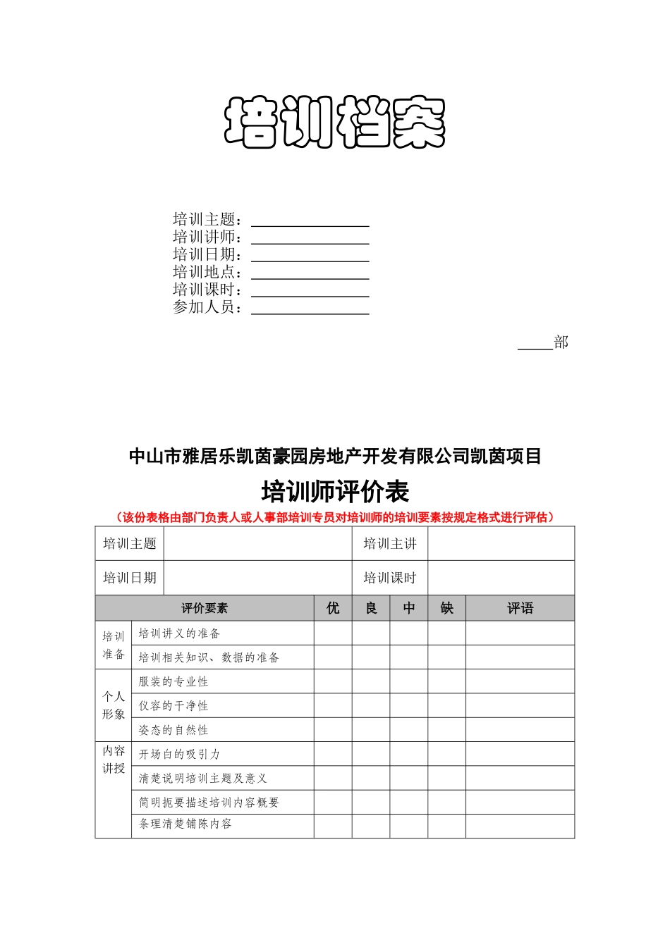 公司部门培训之档案存放要求_第2页