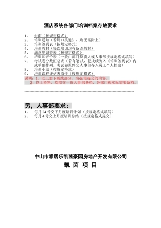 公司部门培训之档案存放要求