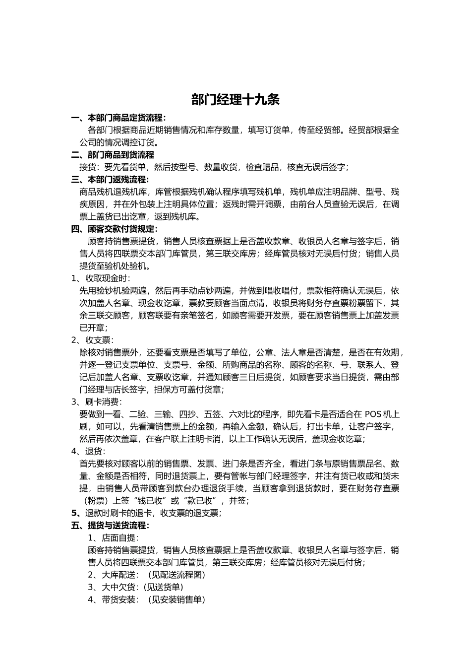 公司部门经理十七条_第1页