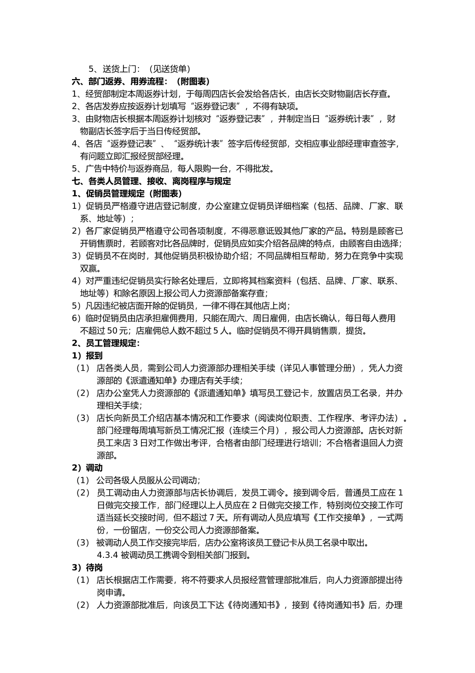 公司部门经理十七条_第2页
