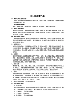 公司部门经理十七条