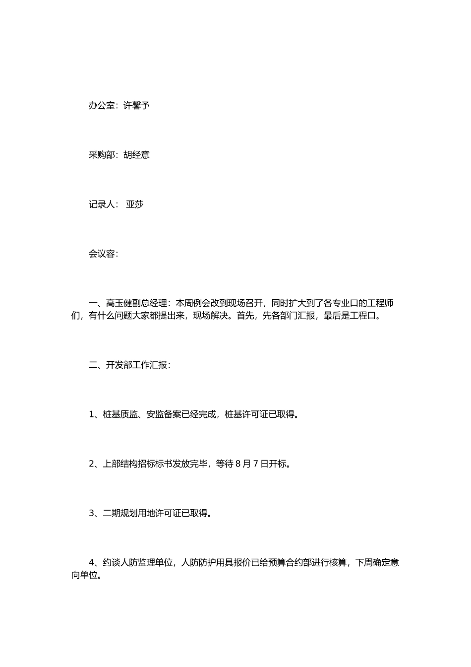 公司部门例会会议纪要范文3篇_第2页