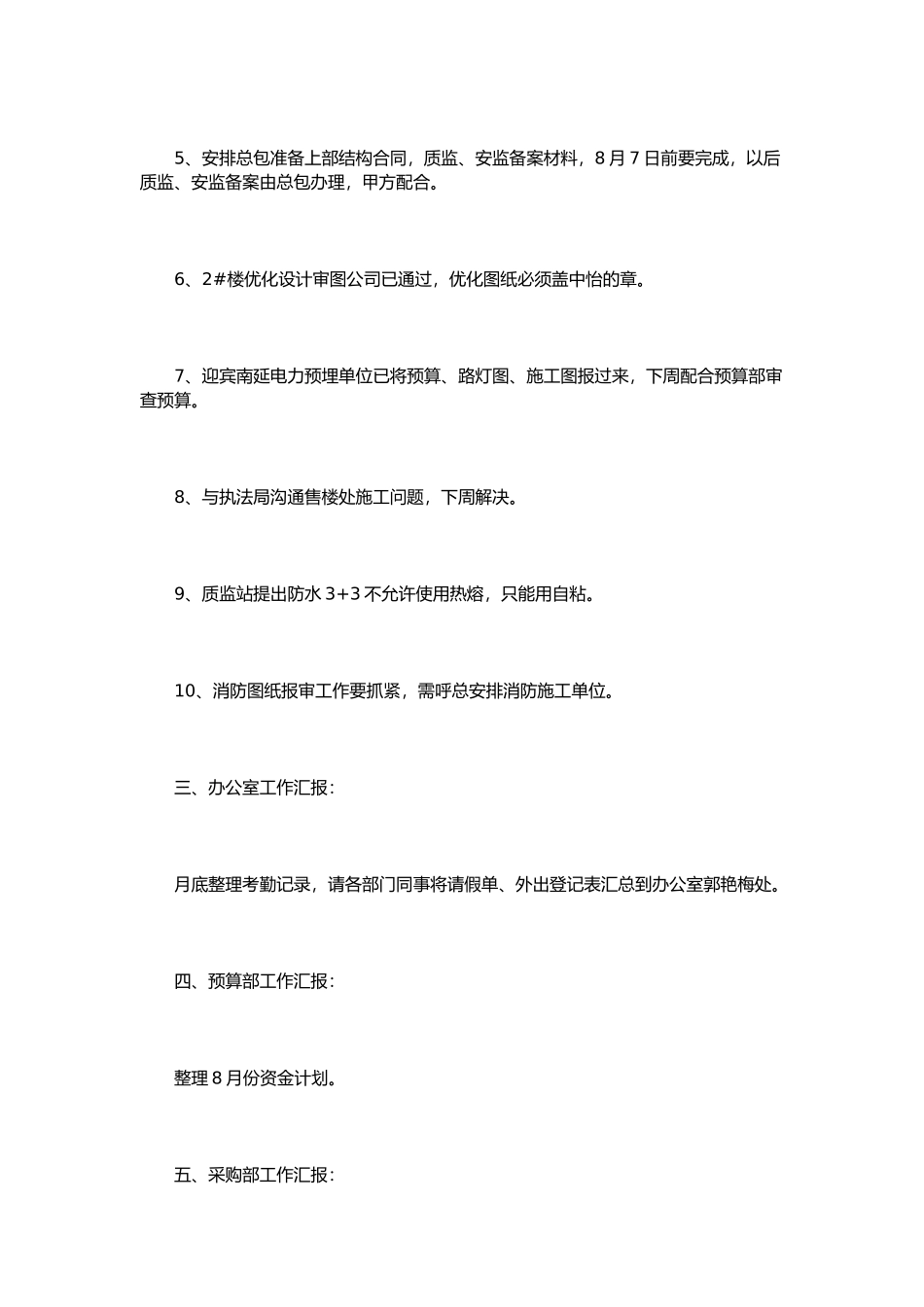 公司部门例会会议纪要范文3篇_第3页