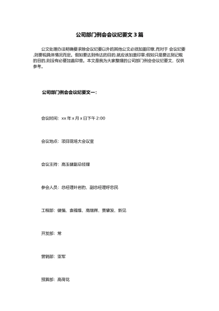 公司部门例会会议纪要范文3篇