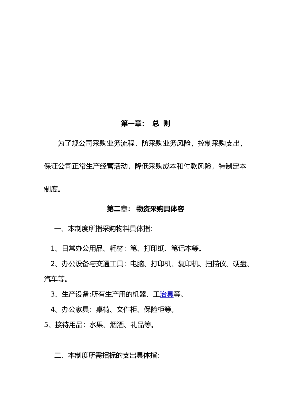 公司采购制度与流程图_第2页