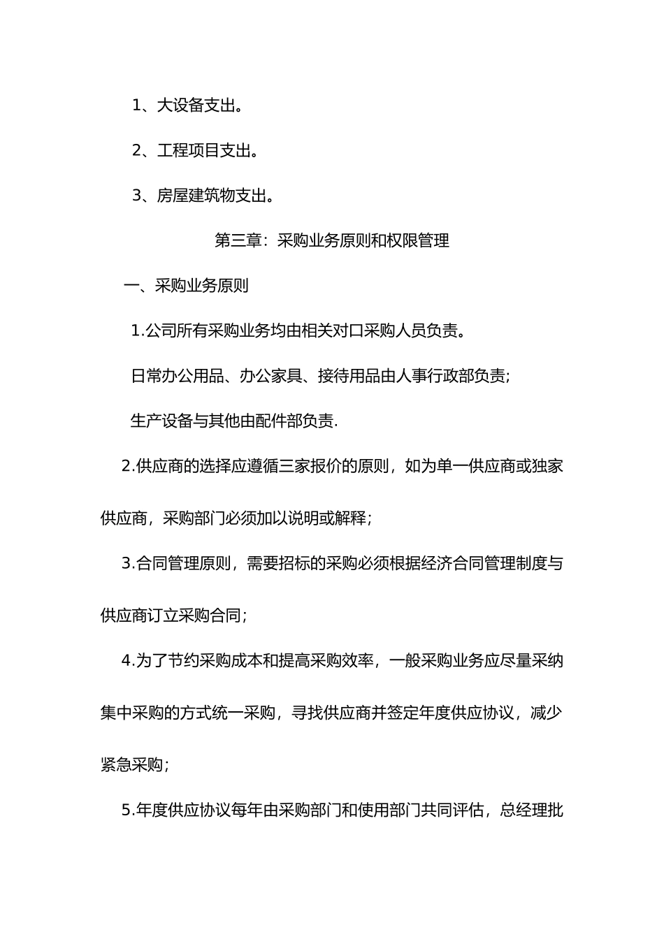 公司采购制度与流程图_第3页