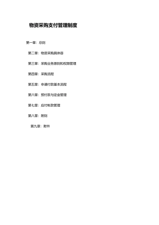 公司采购制度与流程图