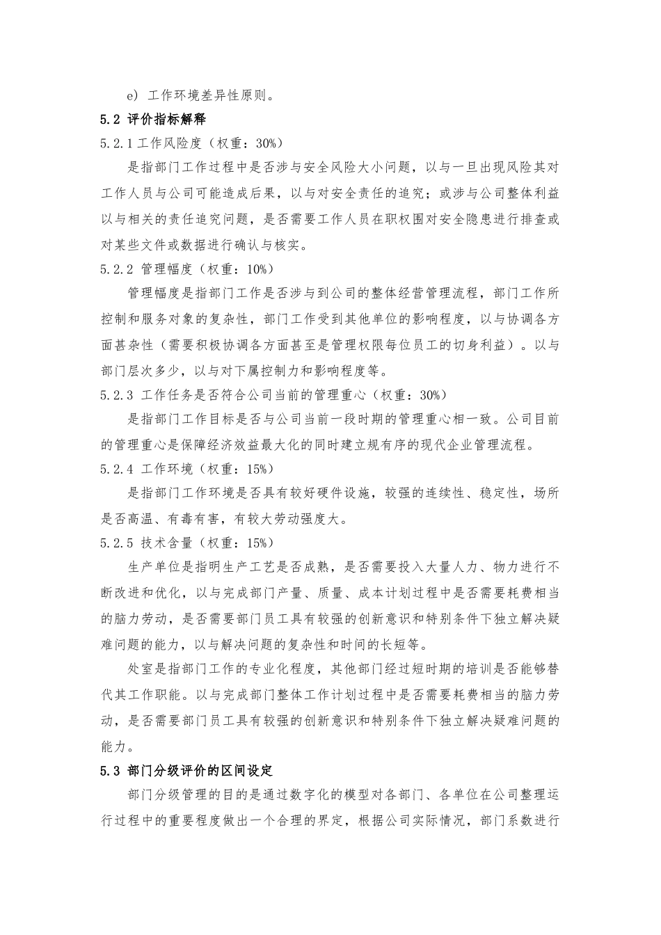 公司部门分级评价管理办法_第2页