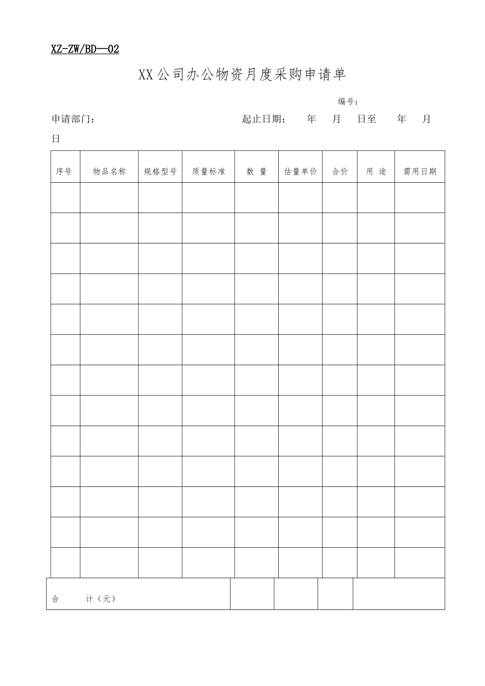 公司采购等办公管理表格_第3页