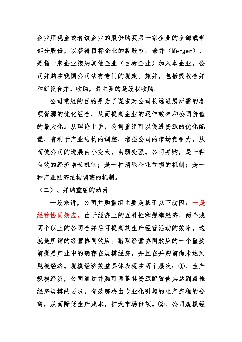 公司重组原理与并购整合_第2页