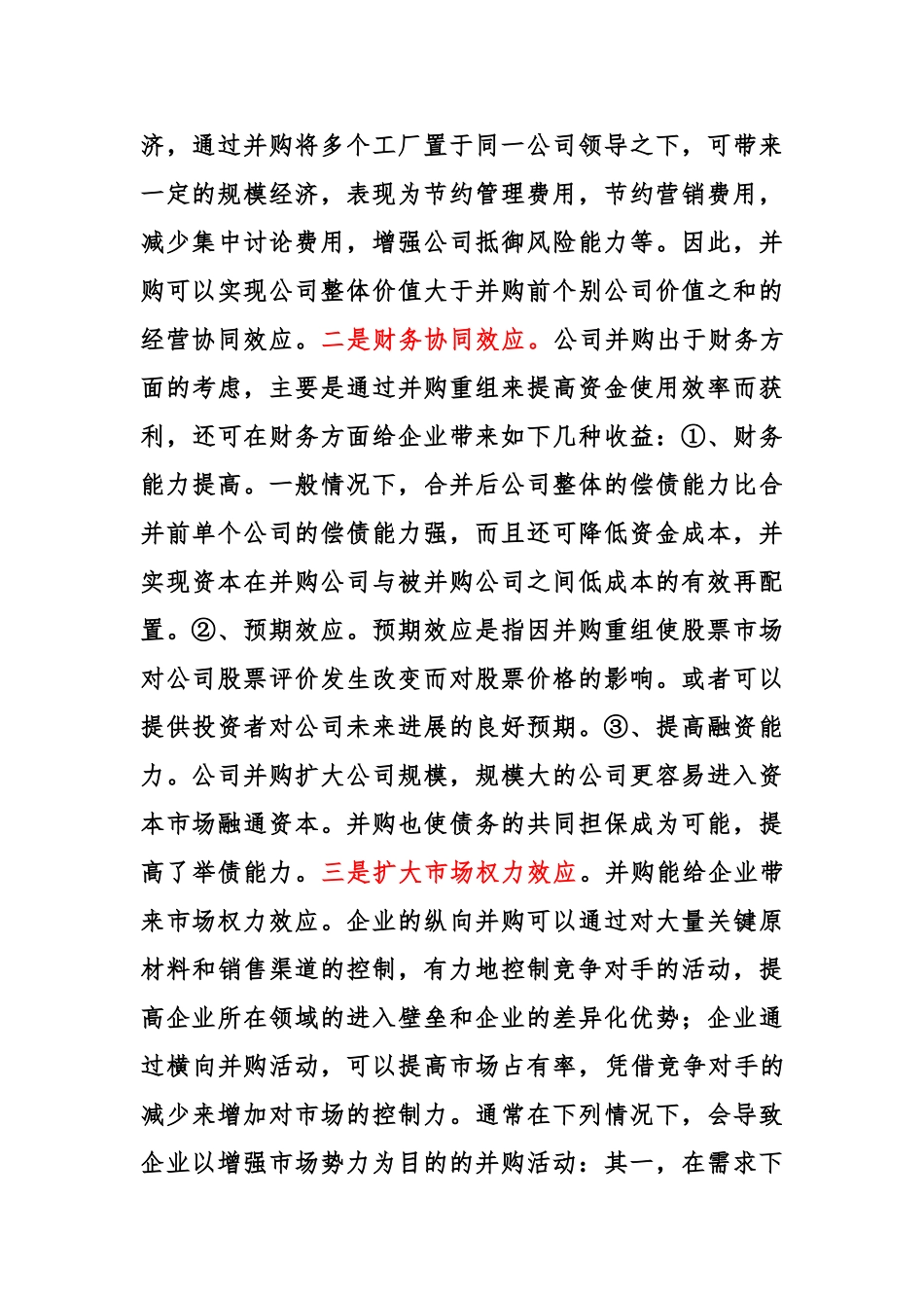 公司重组原理与并购整合_第3页